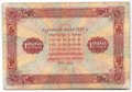 Банкнота 1000 рублей 1923 Беляев