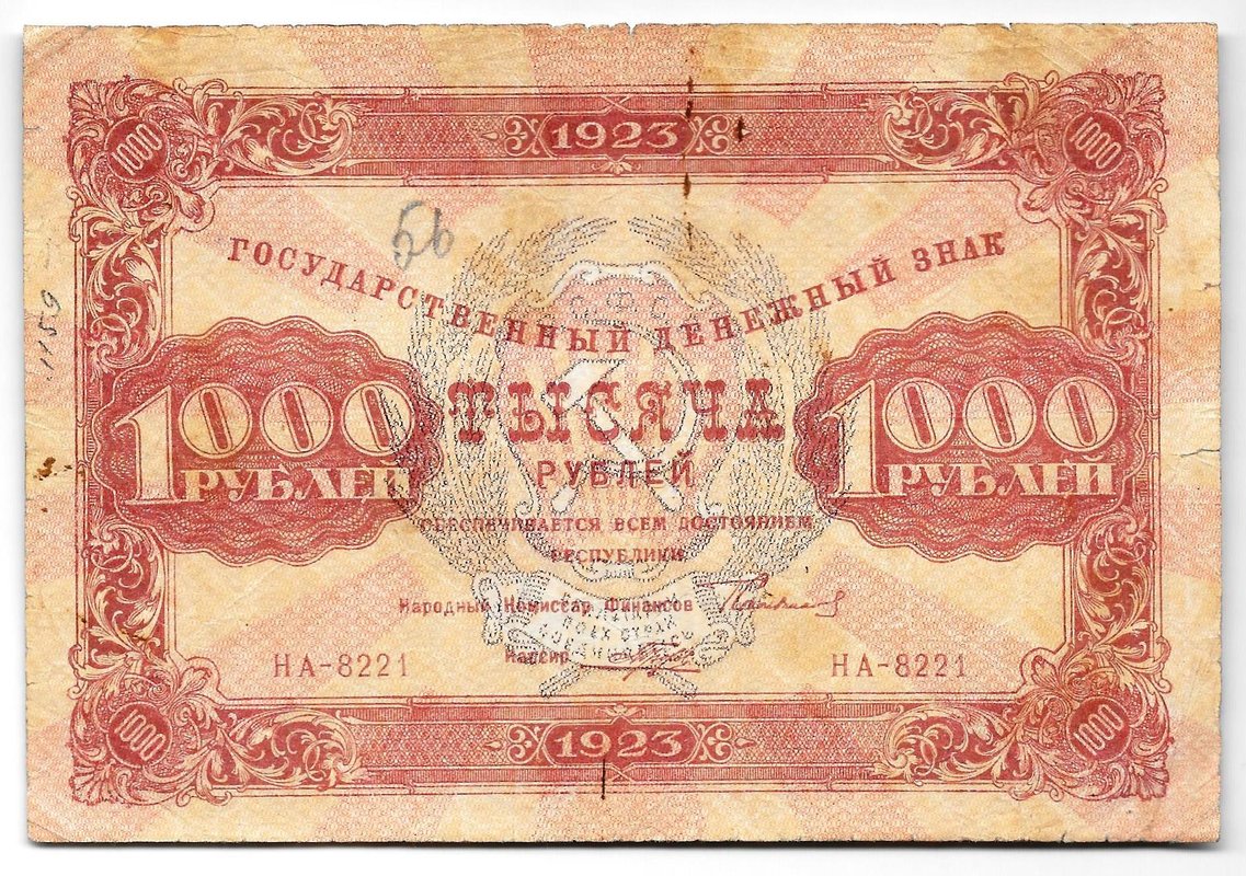 Банкнота 1000 рублей 1923 Порохов