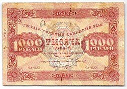 фото для Банкнота 1000 рублей 1923 Порохов Аверс