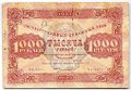 Банкнота 1000 рублей 1923 Порохов