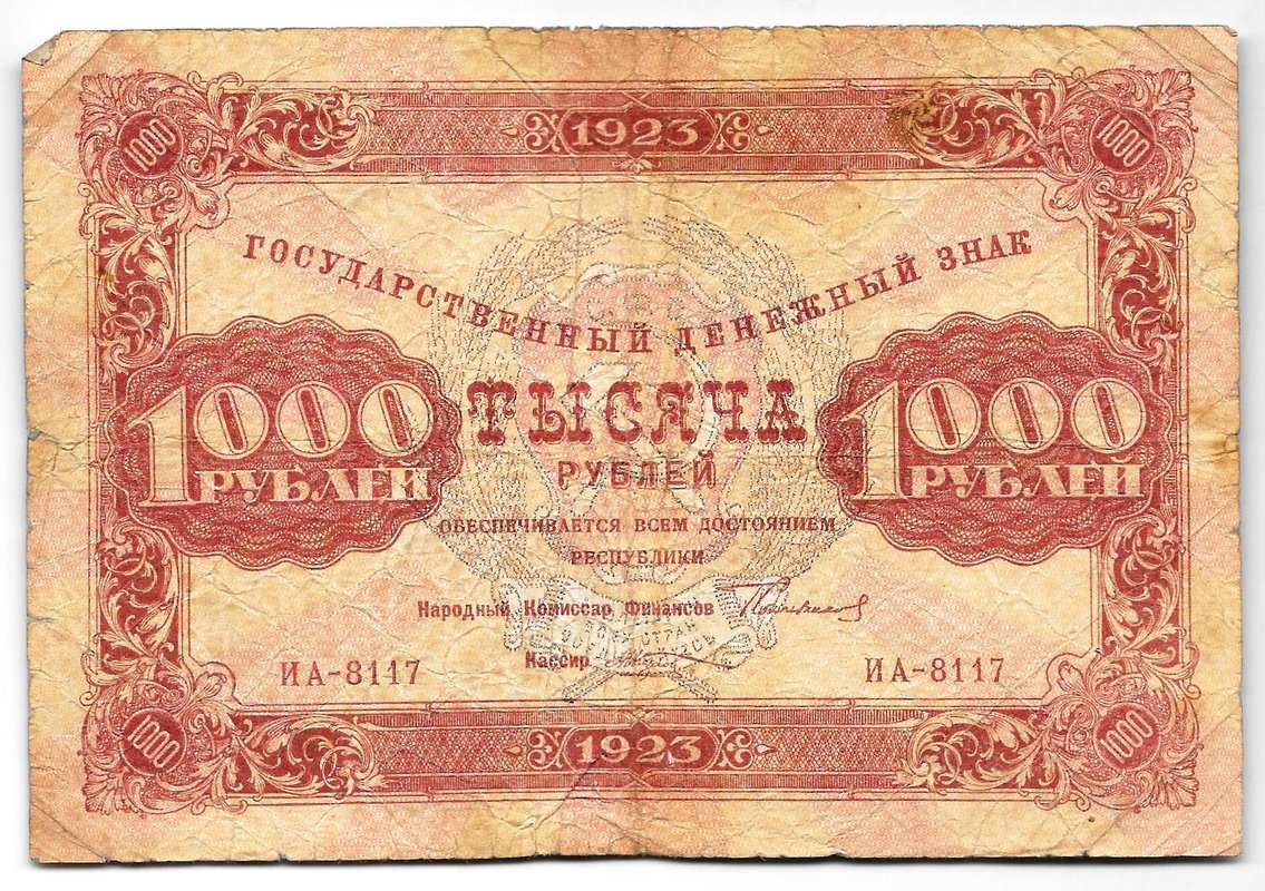 Банкнота 1000 рублей 1923 Козлов