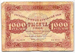 фото для Банкнота 1000 рублей 1923 Козлов Аверс