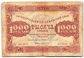 Банкнота 1000 рублей 1923 Козлов