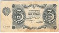 Банкнота 3 рубля 1922 Порохов