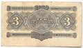 Банкнота 3 червонца 1932
