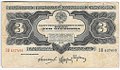 Банкнота 3 червонца 1932