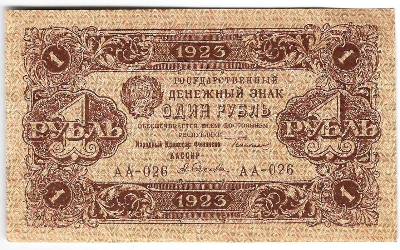 Банкнота 1 рубль 1923 1 выпуск Селляво
