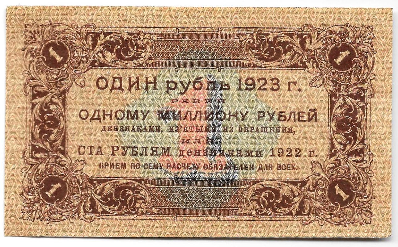 Банкнота 1 рубль 1923 1 выпуск Селляво