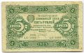 Банкнота 5 рублей 1923 2 выпуск Оников