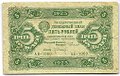 Банкнота 5 рублей 1923 2 выпуск Оников