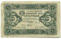 Банкнота 5 рублей 1923 1 выпуск Козлов