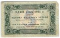 Банкнота 5 рублей 1923 1 выпуск Козлов