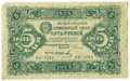 Банкнота 5 рублей 1923 2 выпуск Колосов