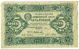 фото для Банкнота 5 рублей 1923 2 выпуск Колосов Аверс