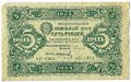 Банкнота 5 рублей 1923 2 выпуск Колосов