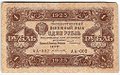 Банкнота 1 рубль 1923 1 выпуск Селляво
