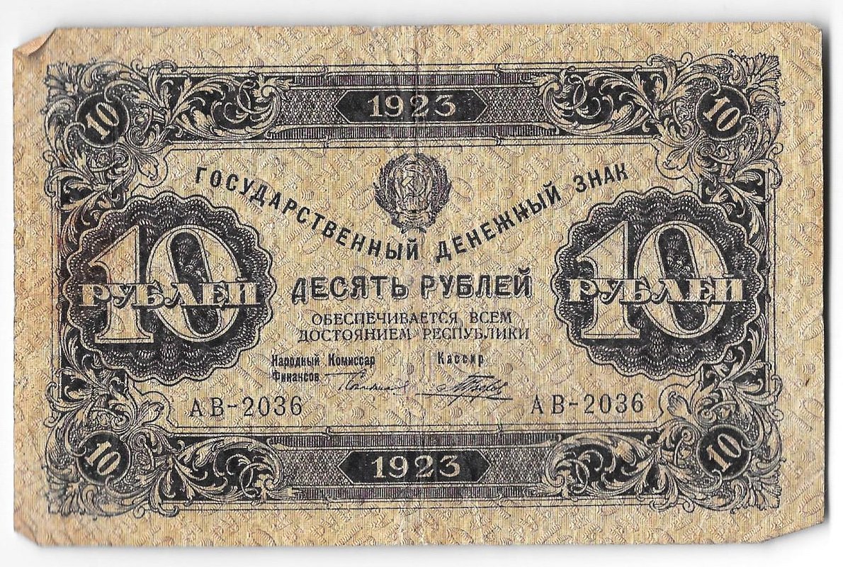 Банкнота 10 рублей 1923 1 выпуск Порохов