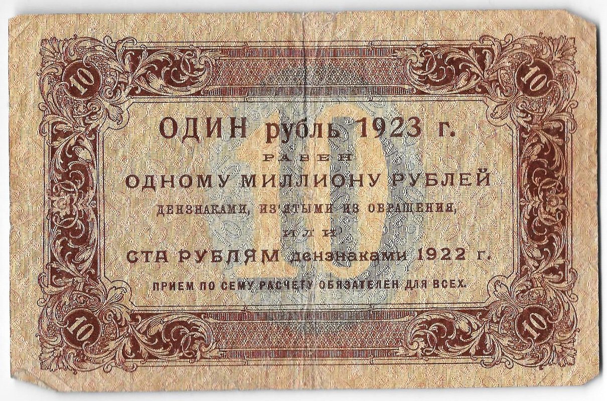 Банкнота 10 рублей 1923 1 выпуск Порохов