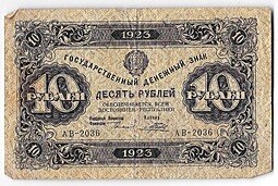 фото для Банкнота 10 рублей 1923 1 выпуск Порохов Аверс