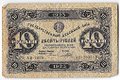 Банкнота 10 рублей 1923 1 выпуск Порохов