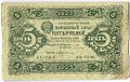 Банкнота 5 рублей 1923 1 выпуск Козлов