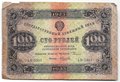 Банкнота 100 рублей 1923 1 выпуск Силаев