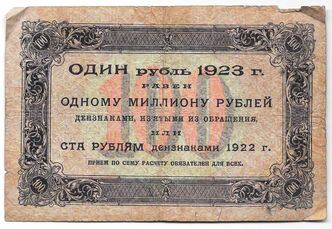 Банкнота 100 рублей 1923 1 выпуск Силаев