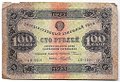Банкнота 100 рублей 1923 1 выпуск Силаев