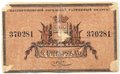 Банкнота 1 рубль 1917 Благовещенск