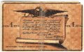 Банкнота 1 рубль 1917 Благовещенск