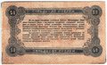 Банкнота 50 рублей 1919 Житомир Украина