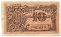 Банкнота 10 карбованцев 1918-1919 Украина