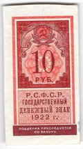 Банкнота 10 рублей 1922 тип марки
