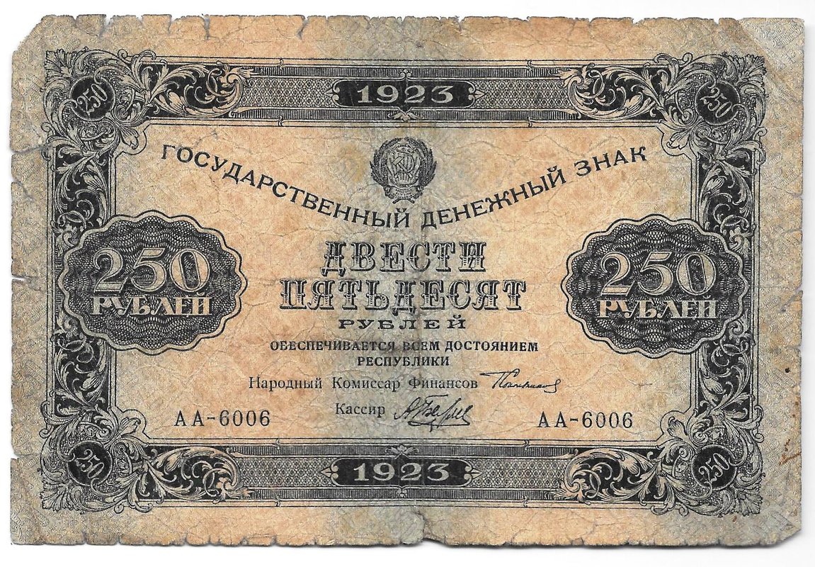 Банкнота 250 рублей 1923 Беляев
