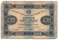 Банкнота 250 рублей 1923 Беляев