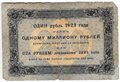 Банкнота 250 рублей 1923 Беляев