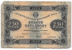 фото для Банкнота 250 рублей 1923 Беляев Аверс
