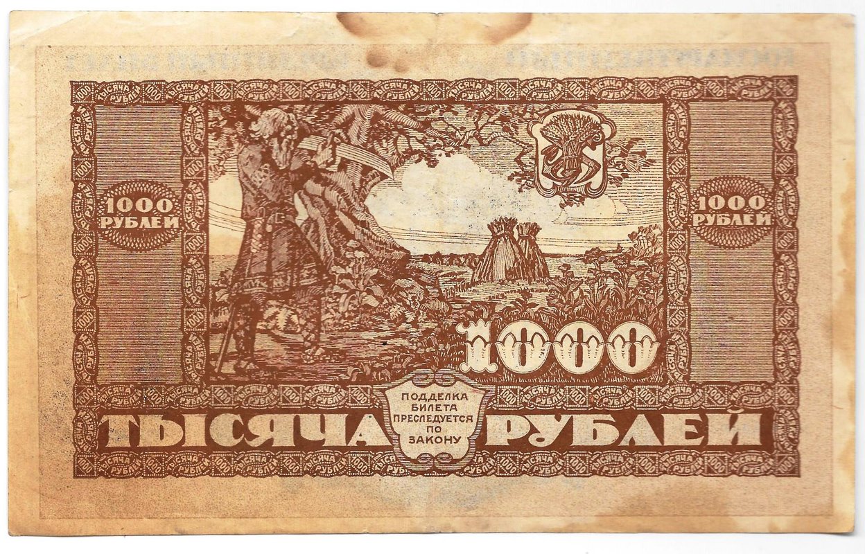 Банкнота 1000 рублей 1920 Дальневосточная республика Дальний Восток