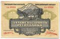 Банкнота 1000 рублей 1920 Дальневосточная республика Дальний Восток