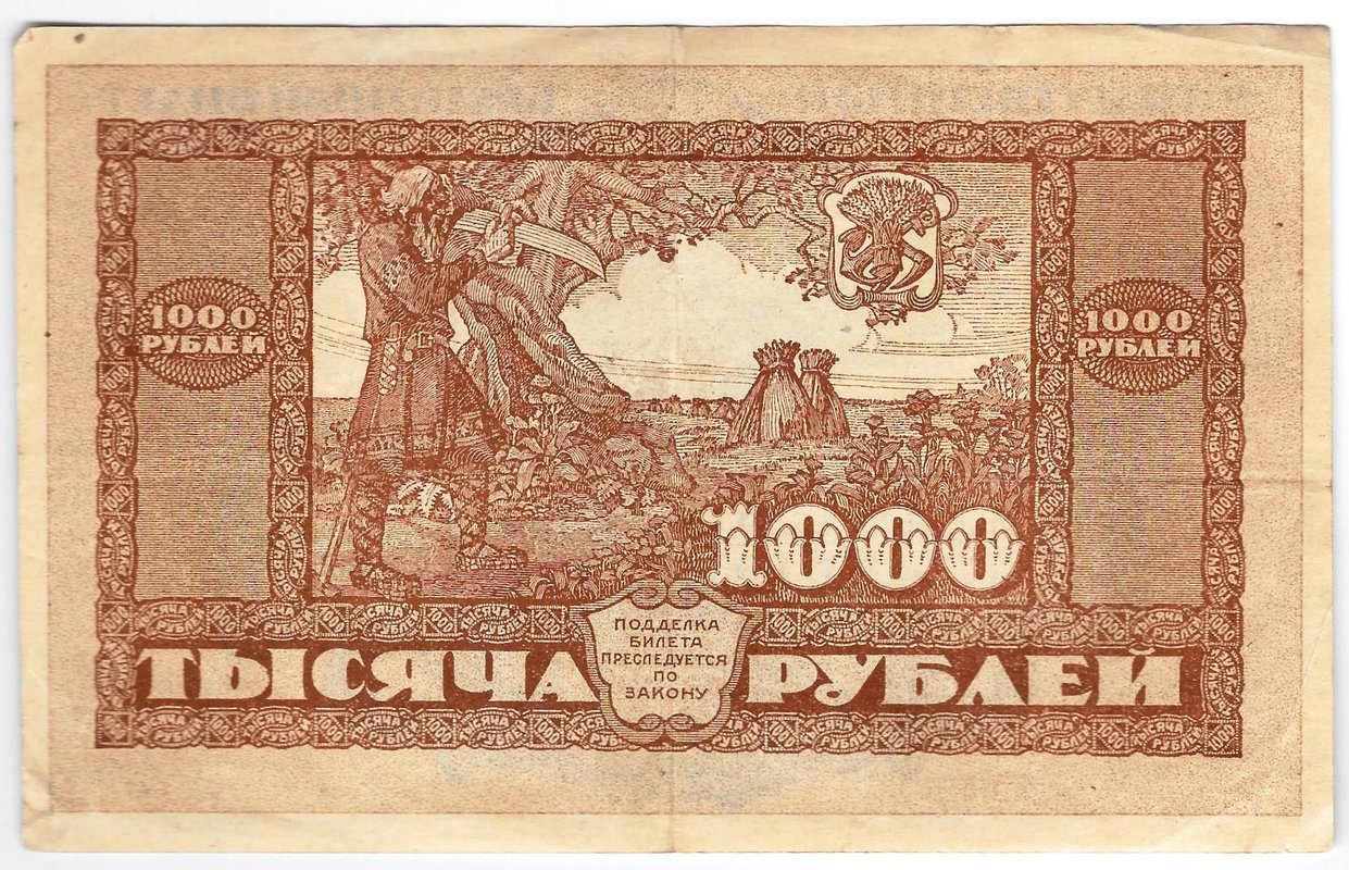 Банкнота 1000 рублей 1920 Дальневосточная республика Дальний Восток
