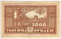 Банкнота 1000 рублей 1920 Дальневосточная республика Дальний Восток