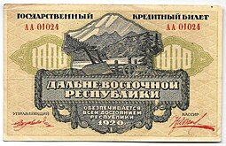 фото для Банкнота 1000 рублей 1920 Дальневосточная республика Дальний Восток Аверс