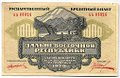 Банкнота 1000 рублей 1920 Дальневосточная республика Дальний Восток