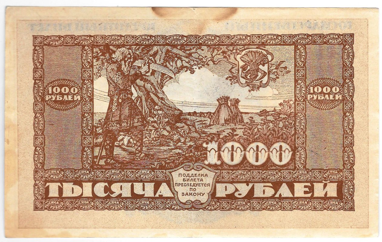 Банкнота 1000 рублей 1920 Дальневосточная республика Дальний Восток