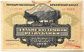 Банкнота 1000 рублей 1920 Дальневосточная республика Дальний Восток