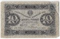 Банкнота 10 рублей 1923 1 выпуск Силаев