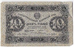фото для Банкнота 10 рублей 1923 1 выпуск Силаев Аверс