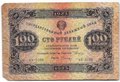 Банкнота 100 рублей 1923 1 выпуск Оников