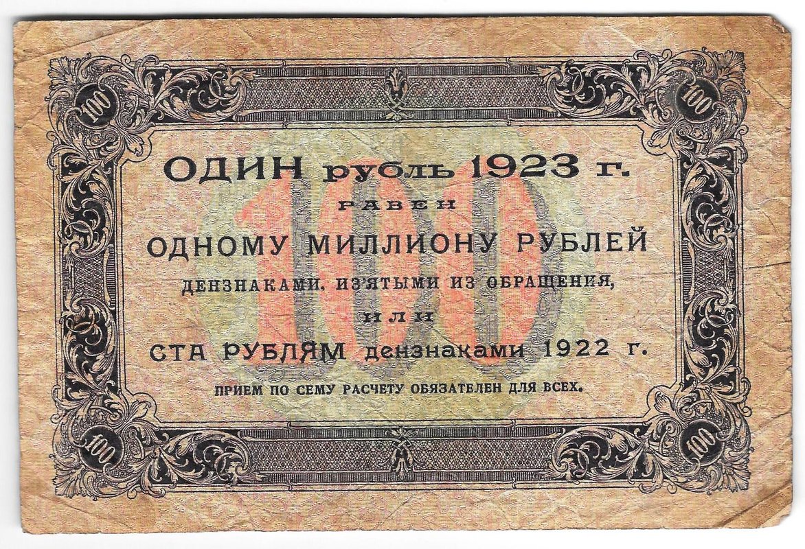 Банкнота 100 рублей 1923 1 выпуск Оников