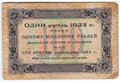 Банкнота 100 рублей 1923 1 выпуск Оников